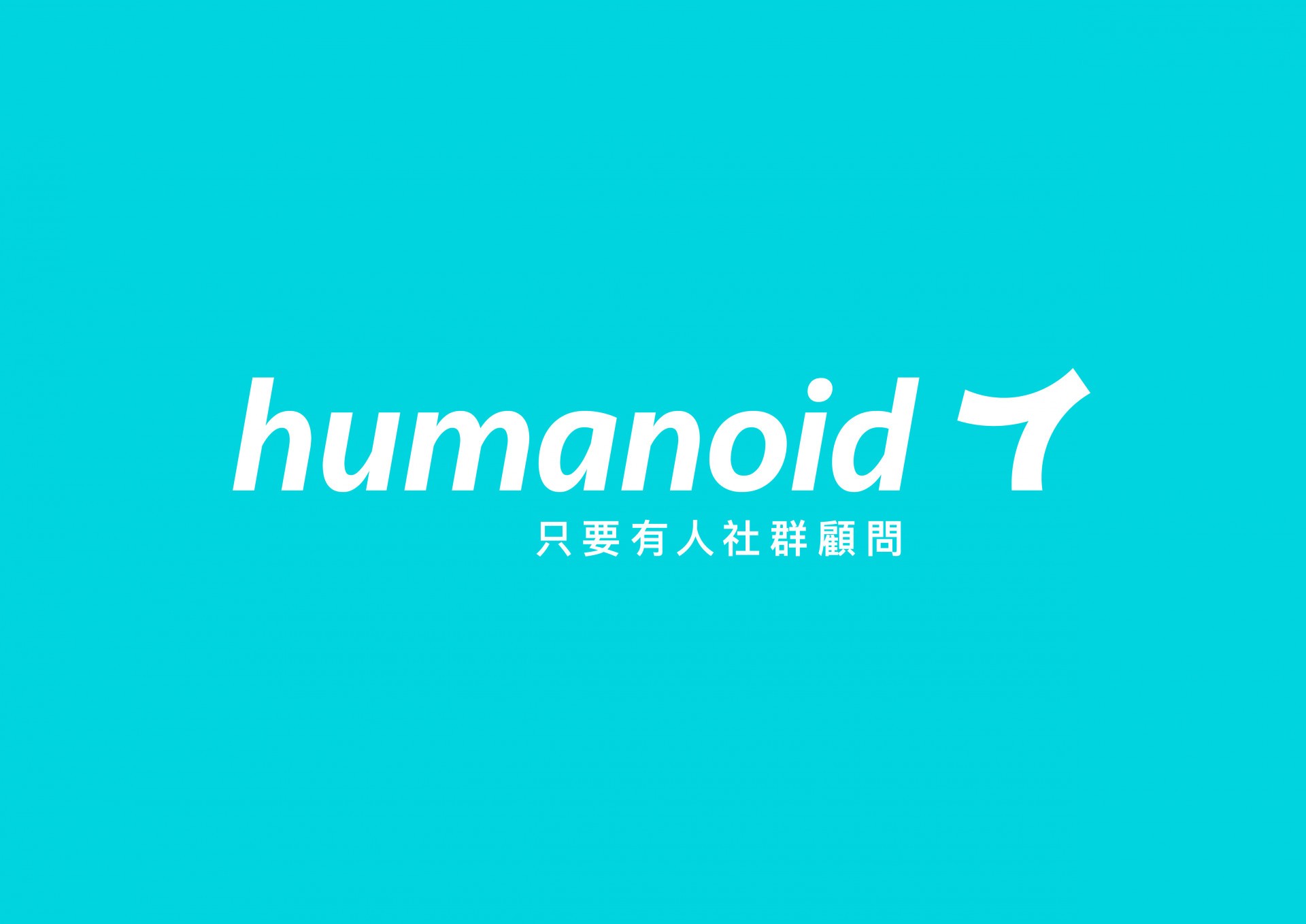 只要有人社群顧問有限公司視覺識別設計 作品集 簡訊設計simpleinfo Design